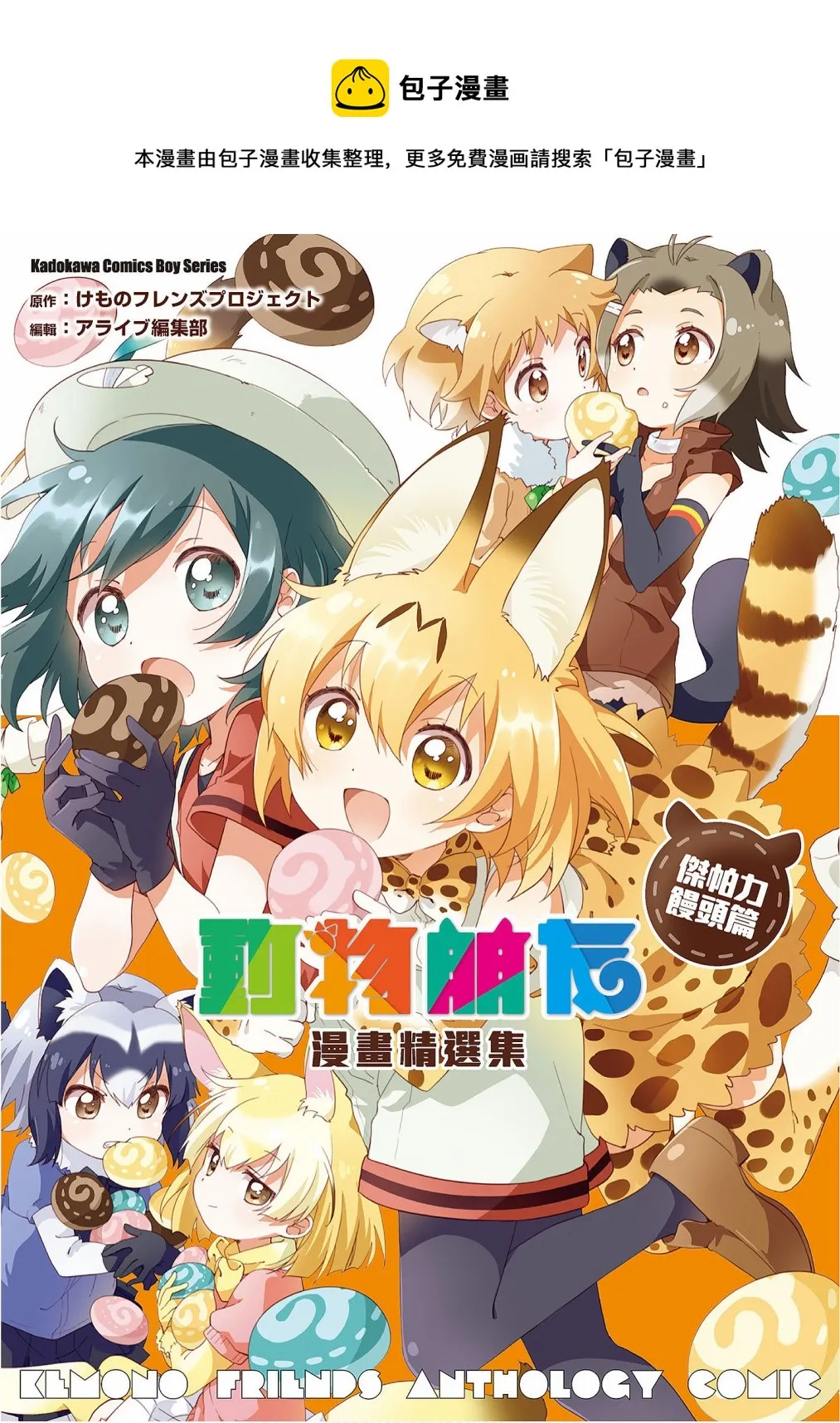 加帕里馒头篇 第1页