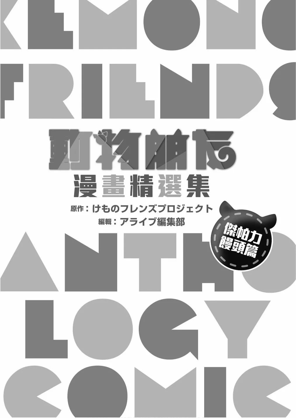加帕里馒头篇 第7页