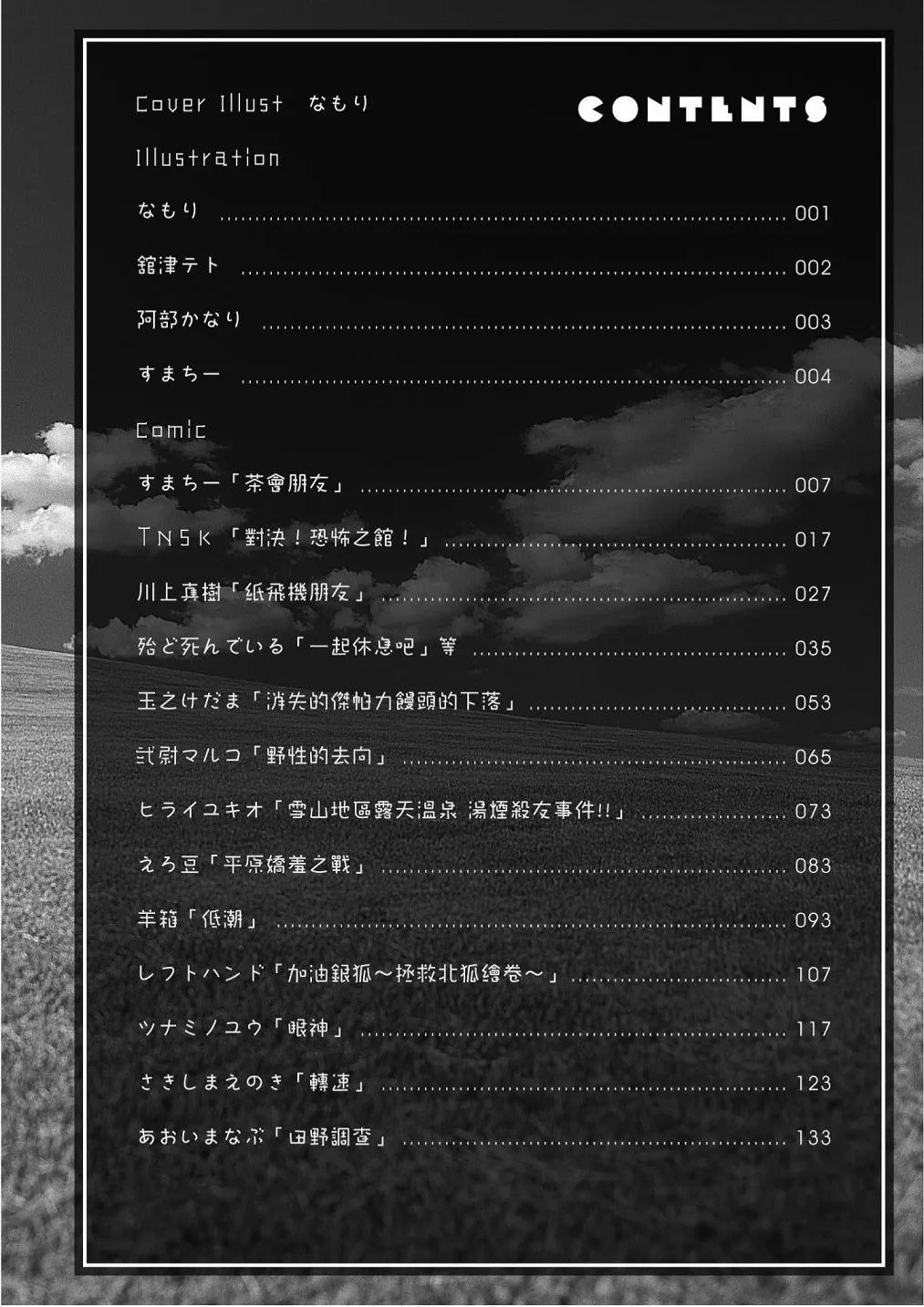 加帕里馒头篇 第8页