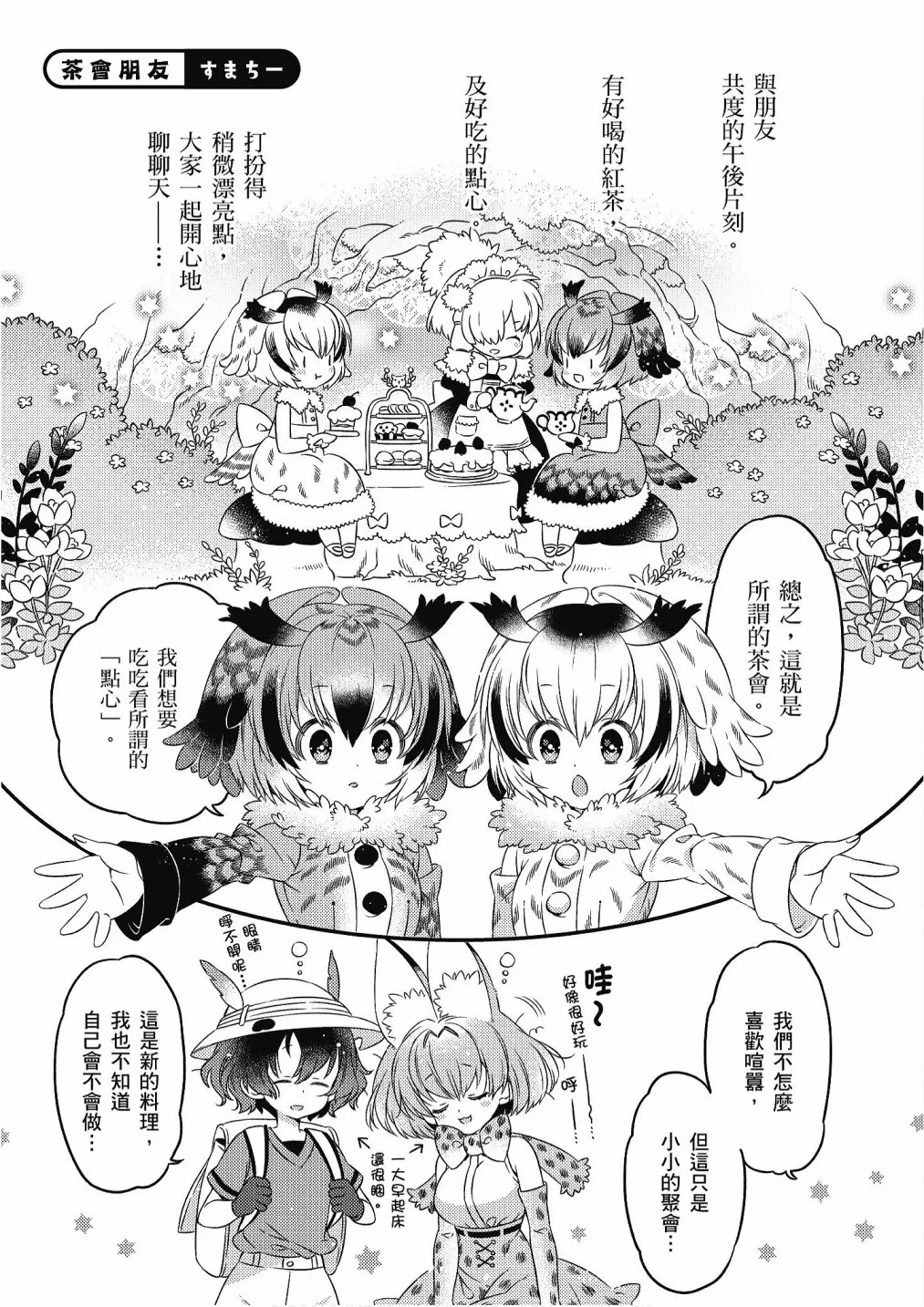 加帕里馒头篇 第9页