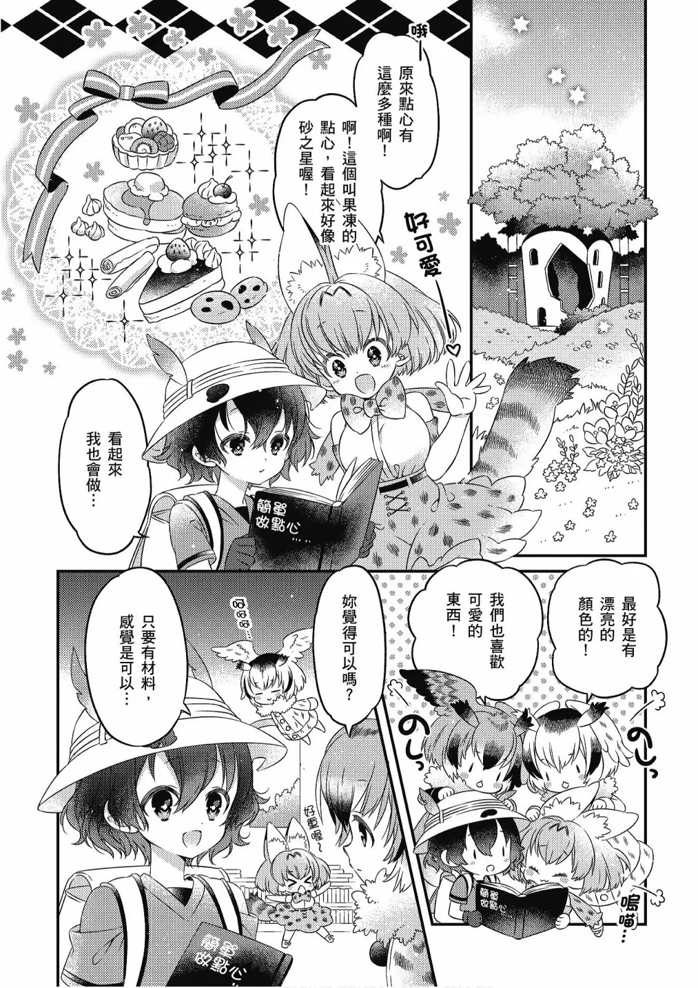 加帕里馒头篇 第10页