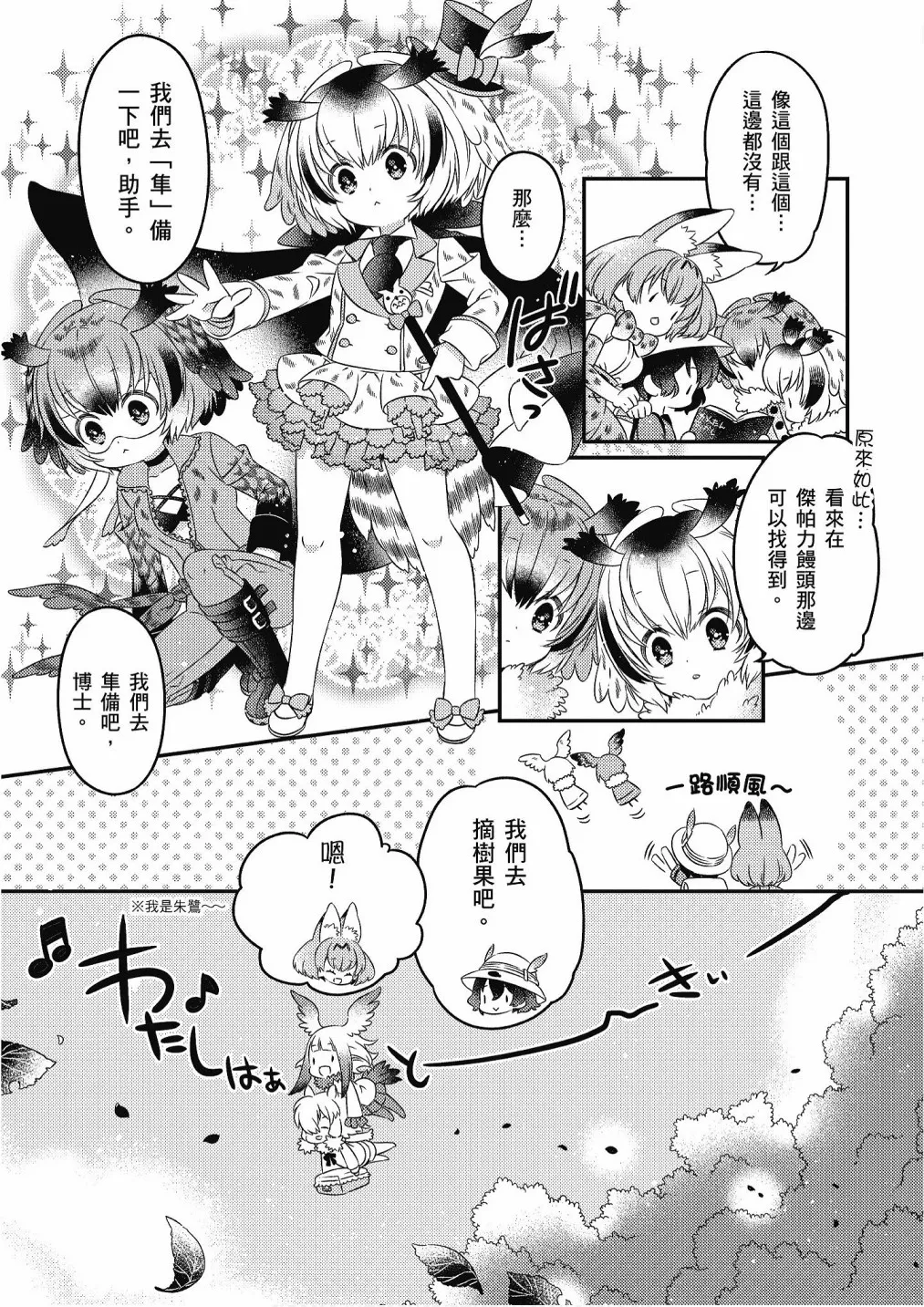 加帕里馒头篇 第11页