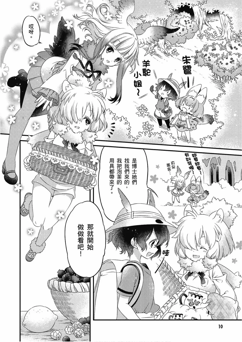 加帕里馒头篇 第12页