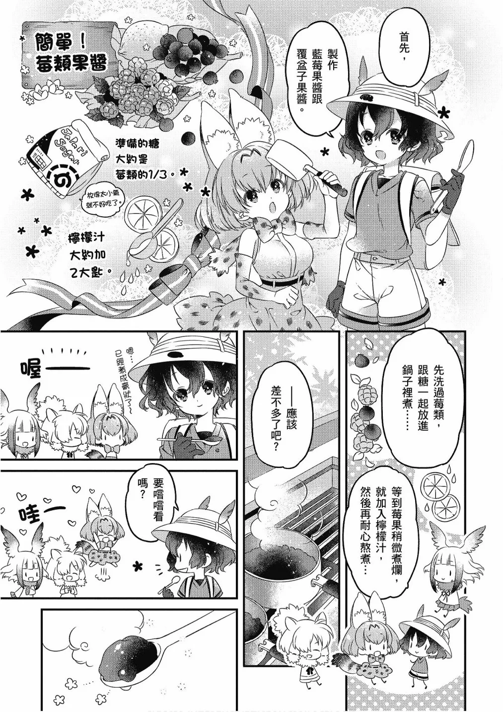 加帕里馒头篇 第13页