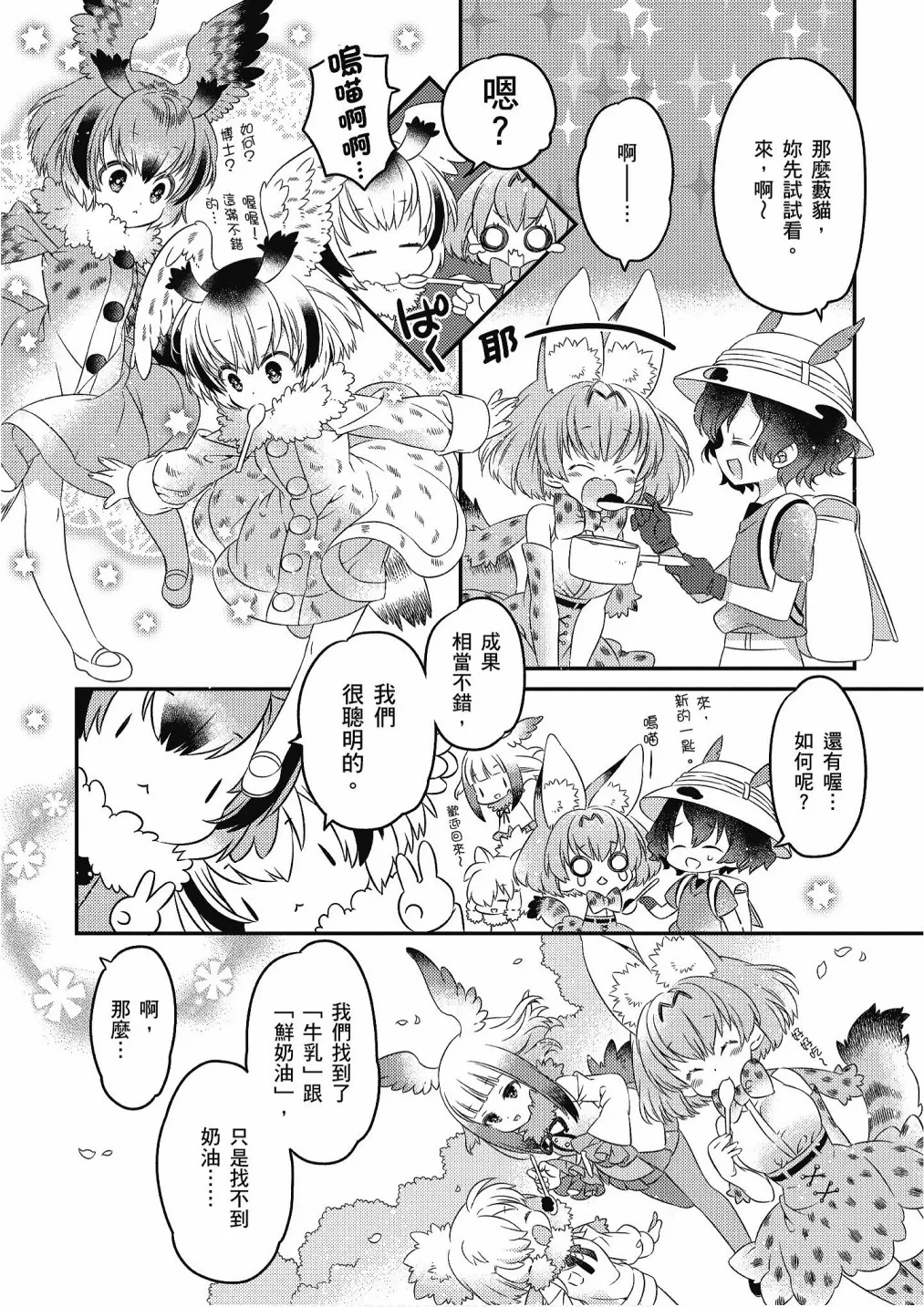 加帕里馒头篇 第14页