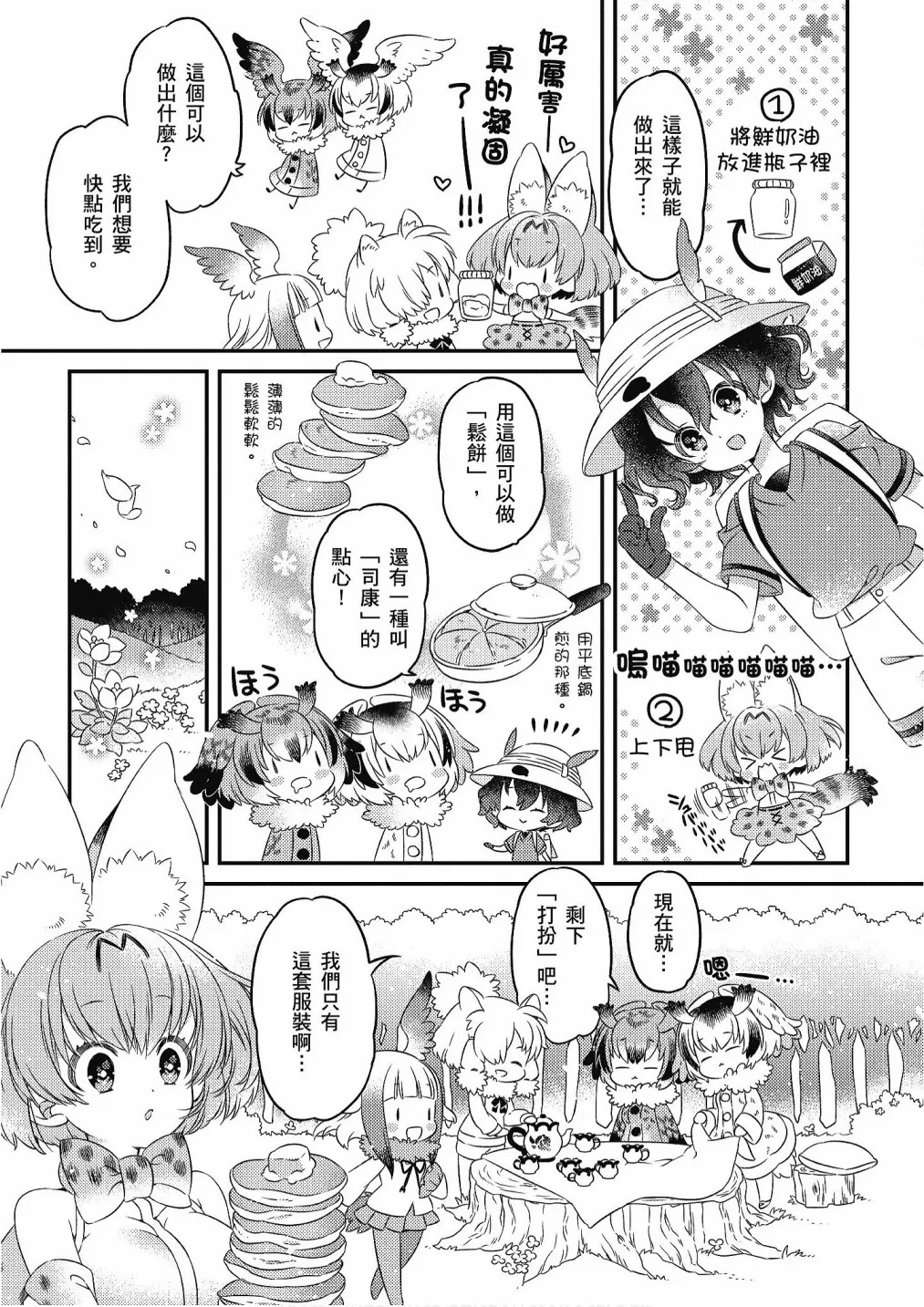 加帕里馒头篇 第15页
