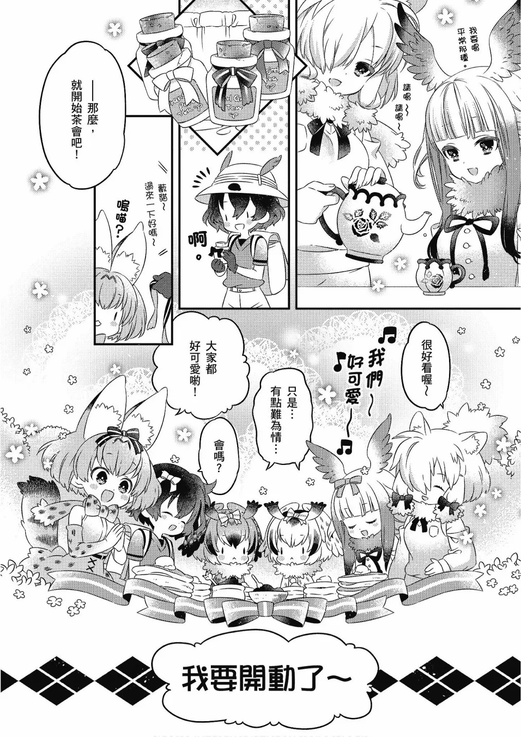 加帕里馒头篇 第16页