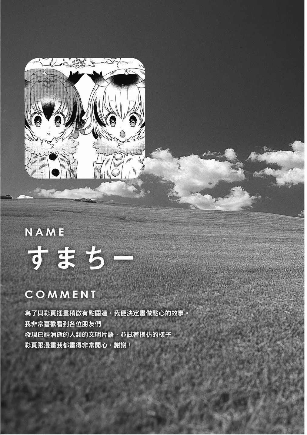 加帕里馒头篇 第17页