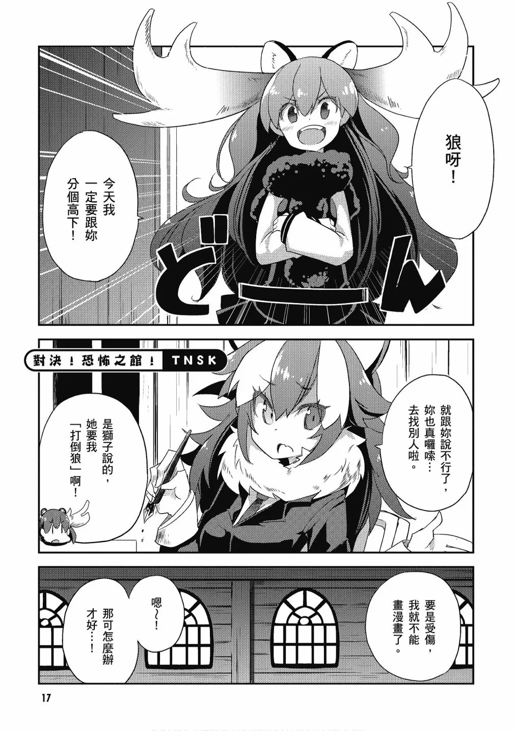 加帕里馒头篇 第19页