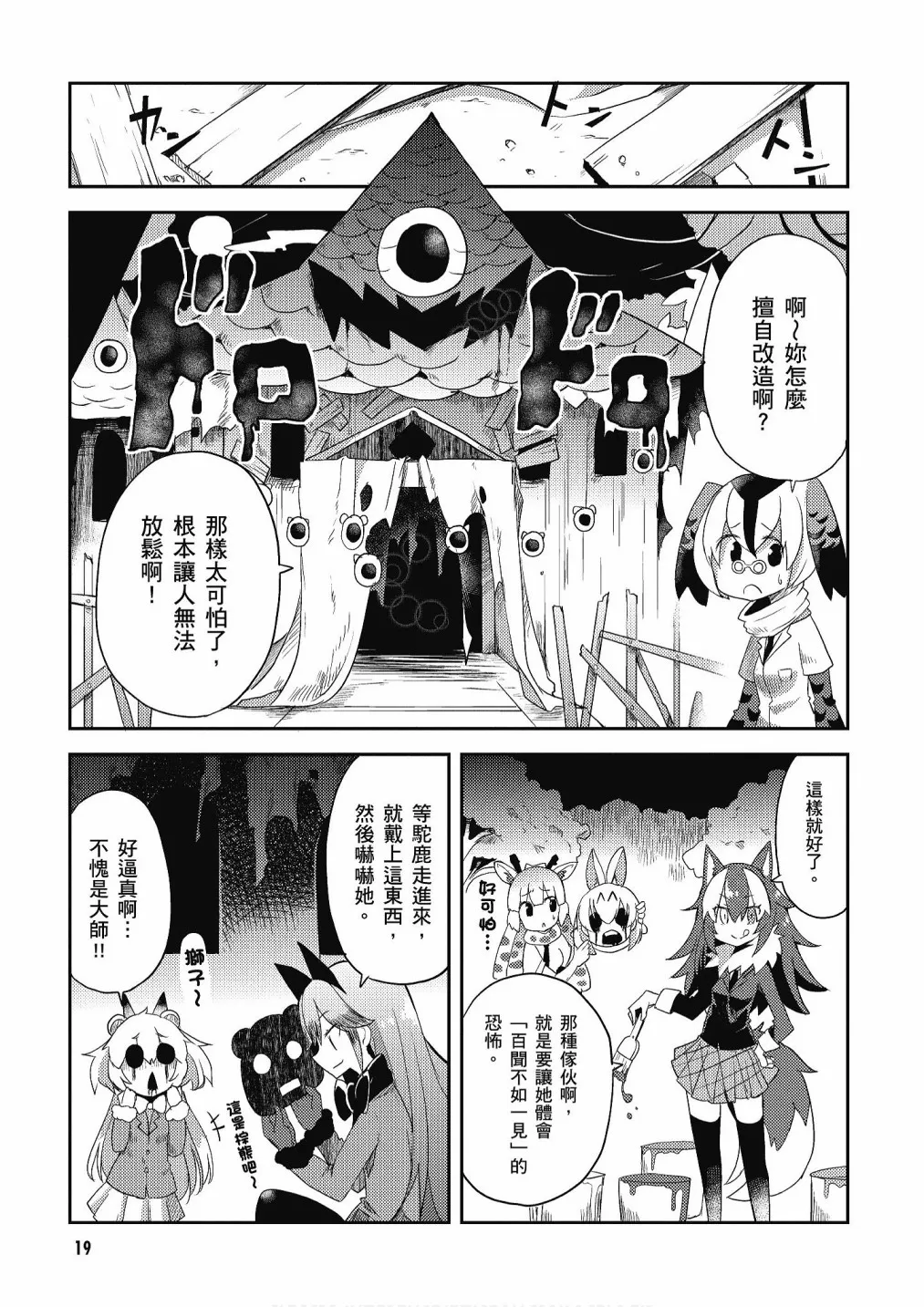 加帕里馒头篇 第21页