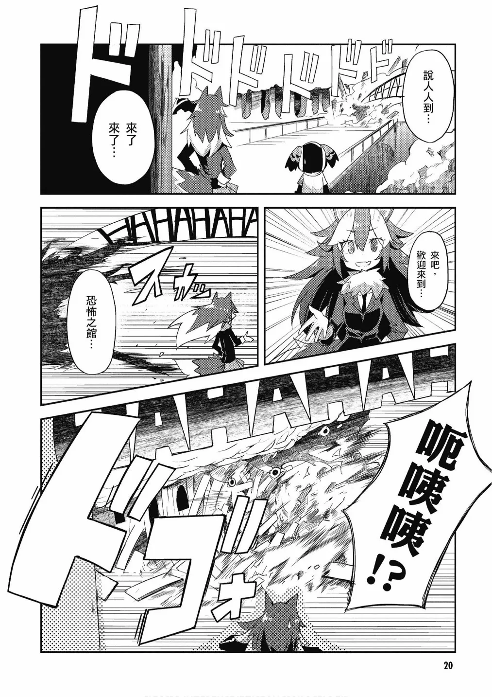加帕里馒头篇 第22页