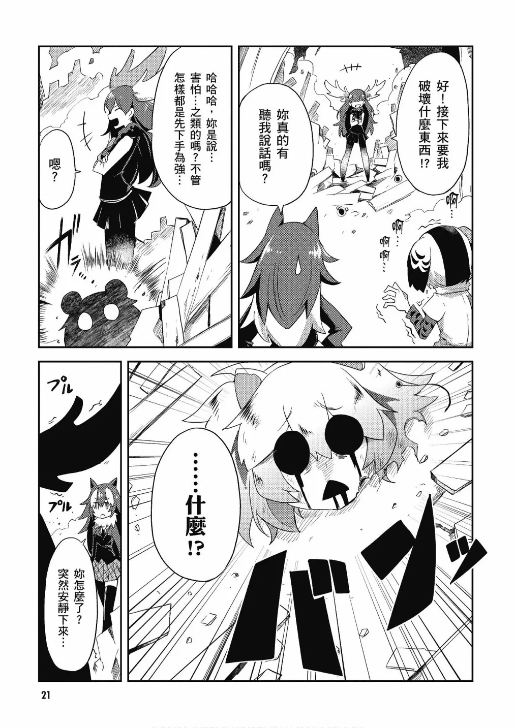 加帕里馒头篇 第23页