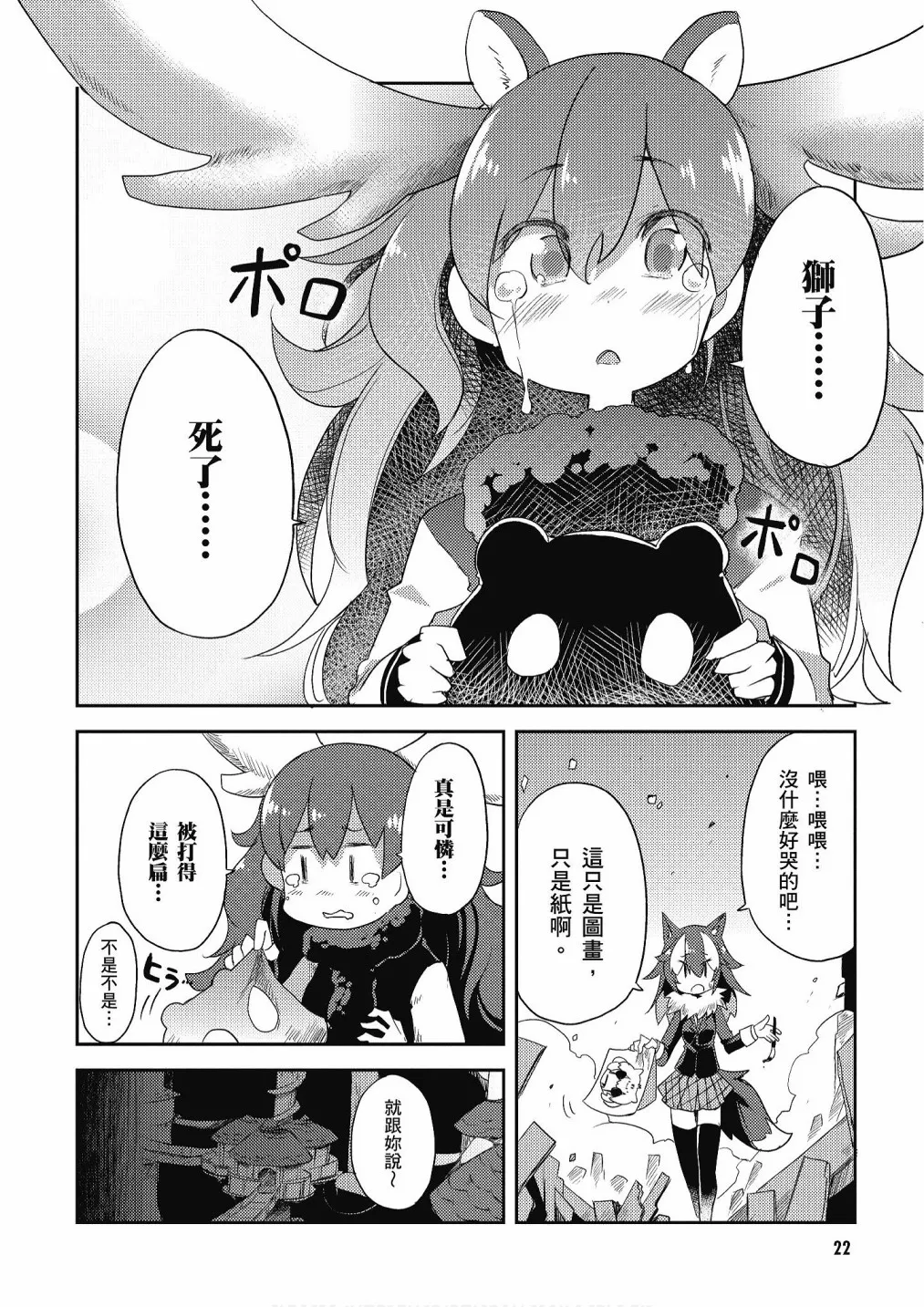加帕里馒头篇 第24页