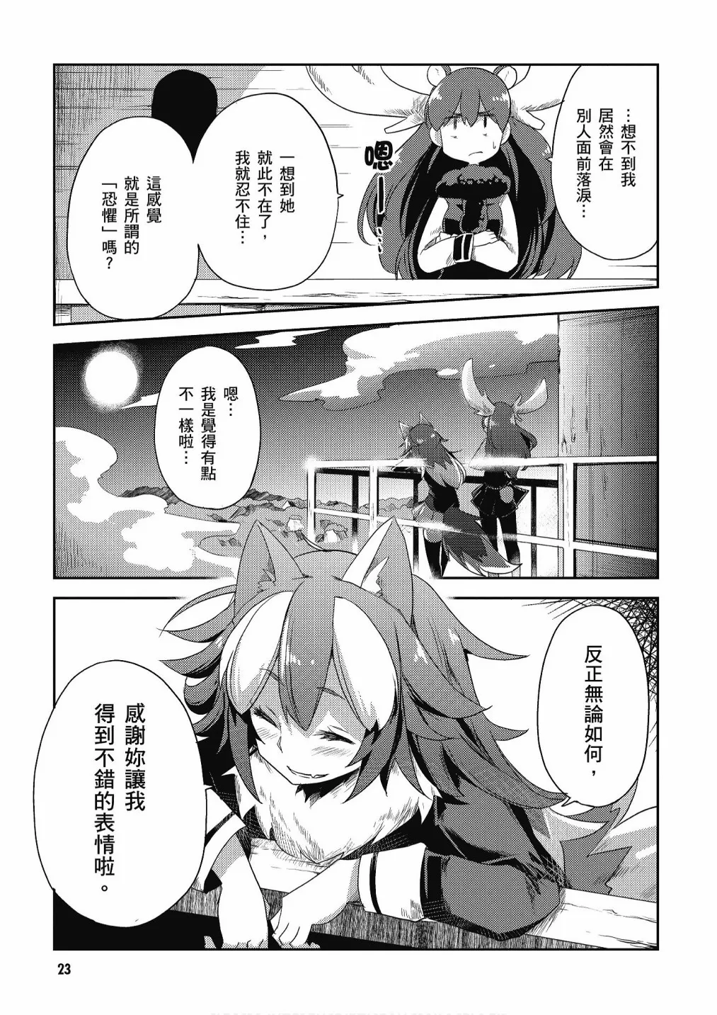 加帕里馒头篇 第25页
