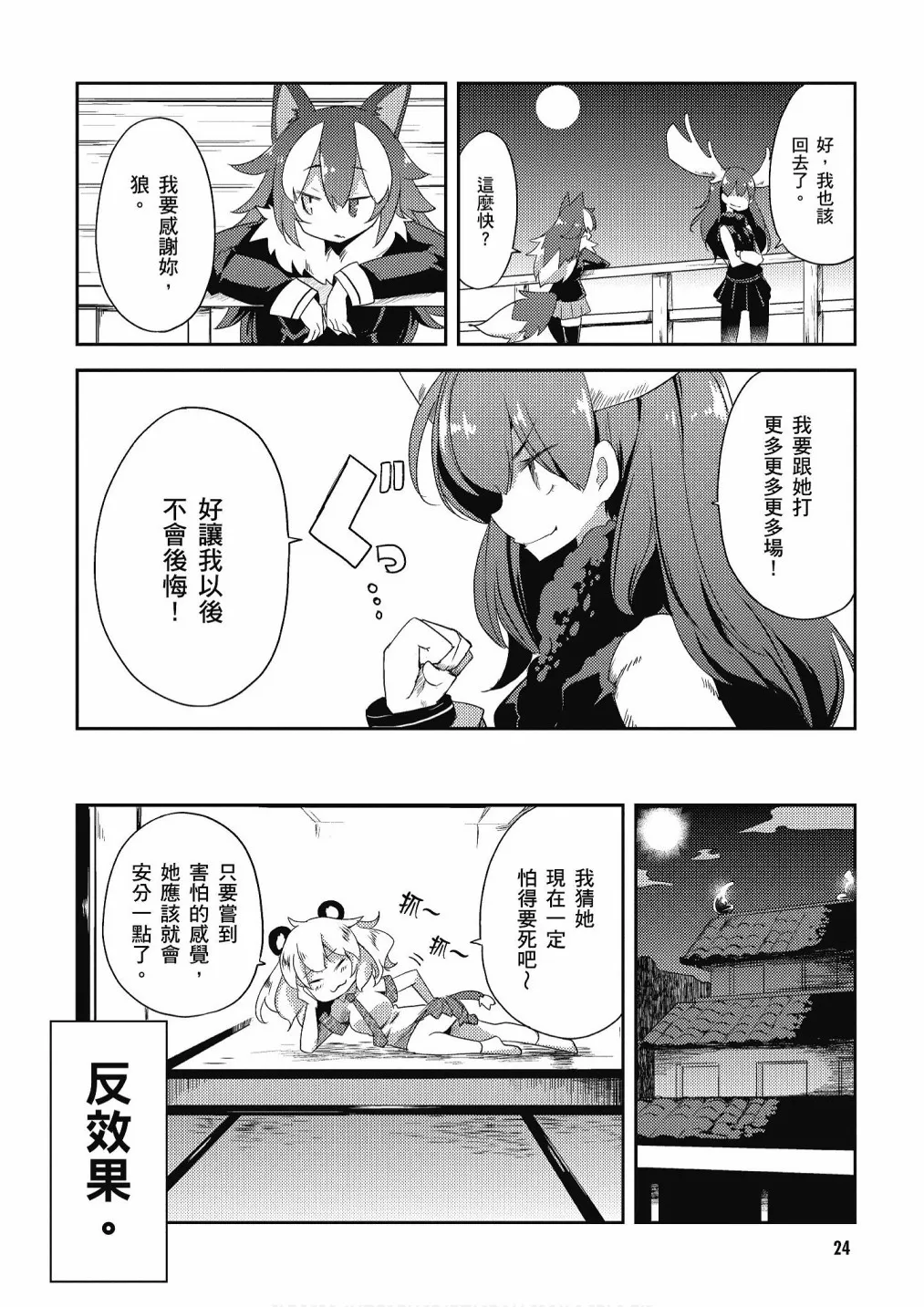 加帕里馒头篇 第26页