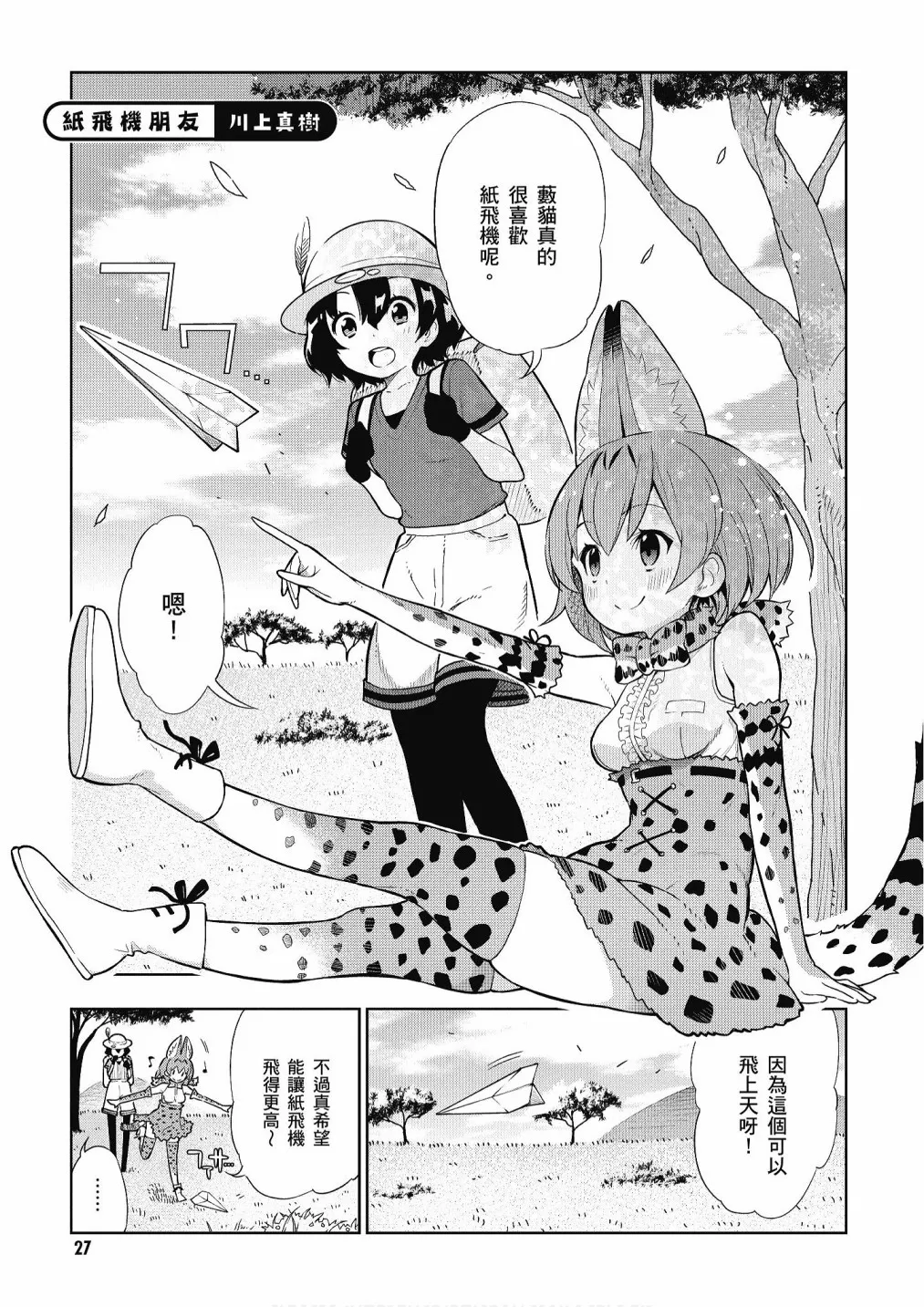 加帕里馒头篇 第29页