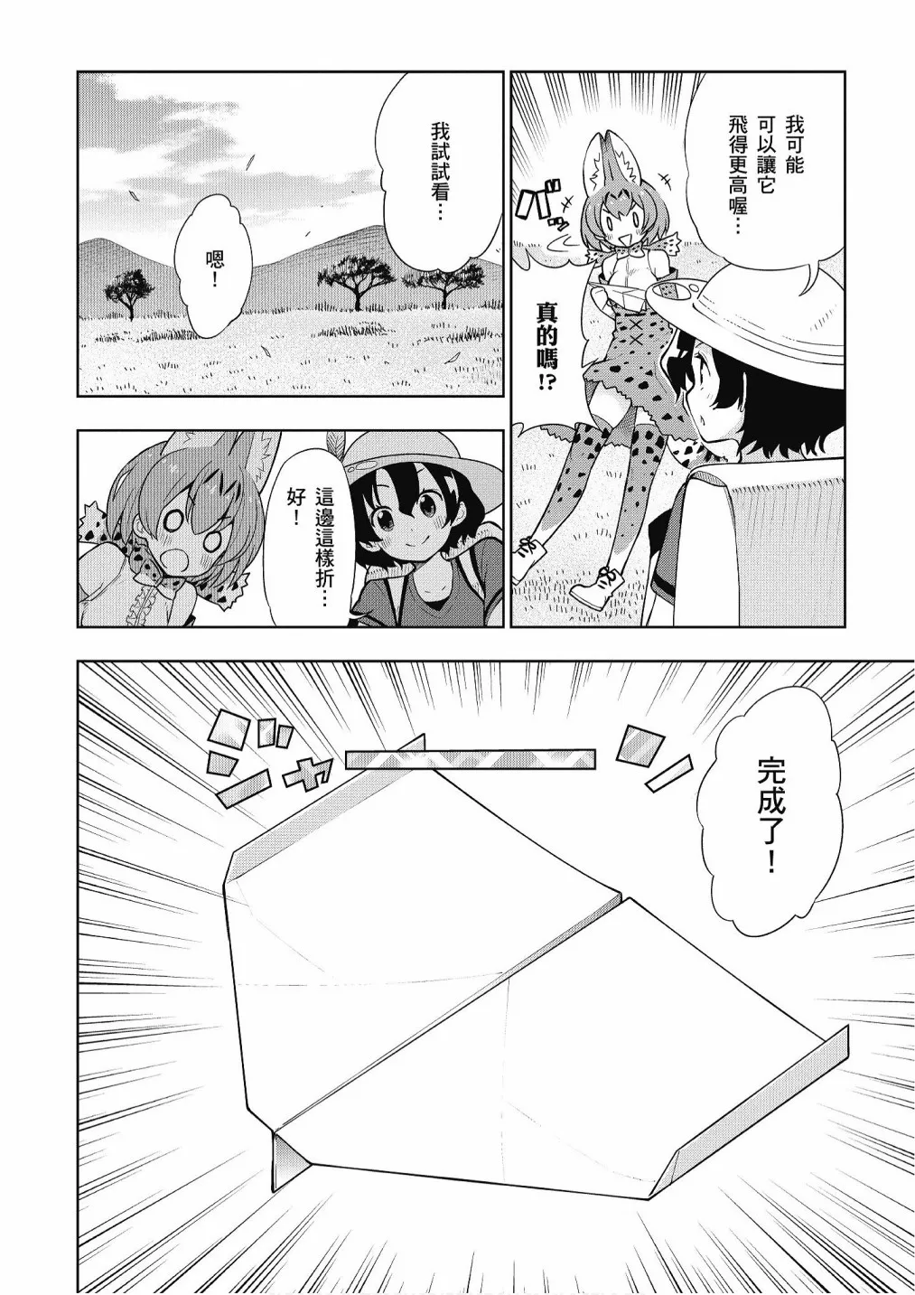 加帕里馒头篇 第30页