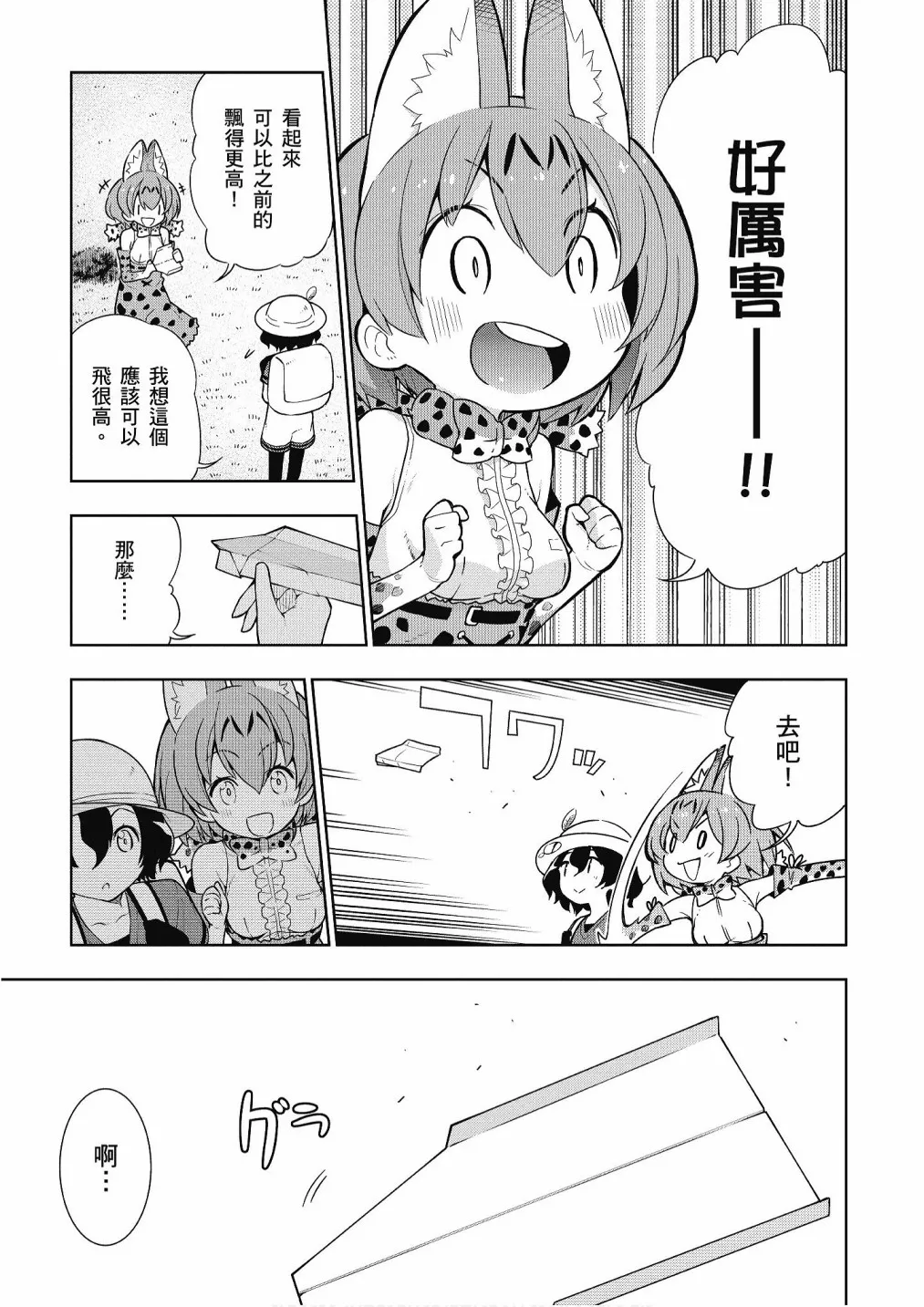 加帕里馒头篇 第31页