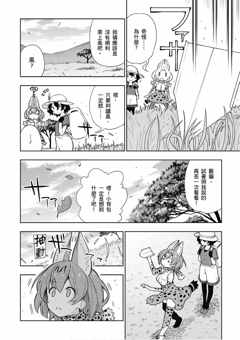 加帕里馒头篇 第32页