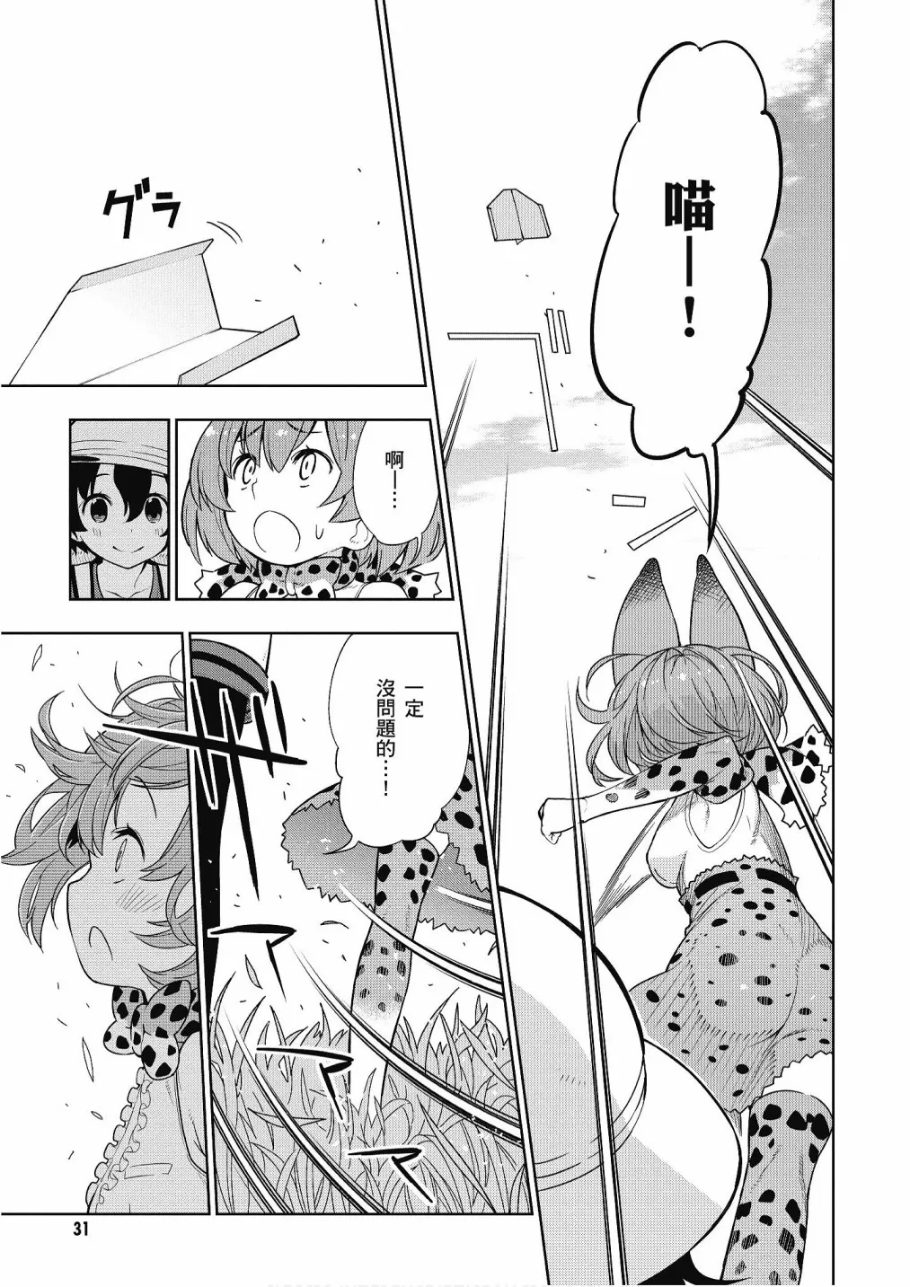 加帕里馒头篇 第33页