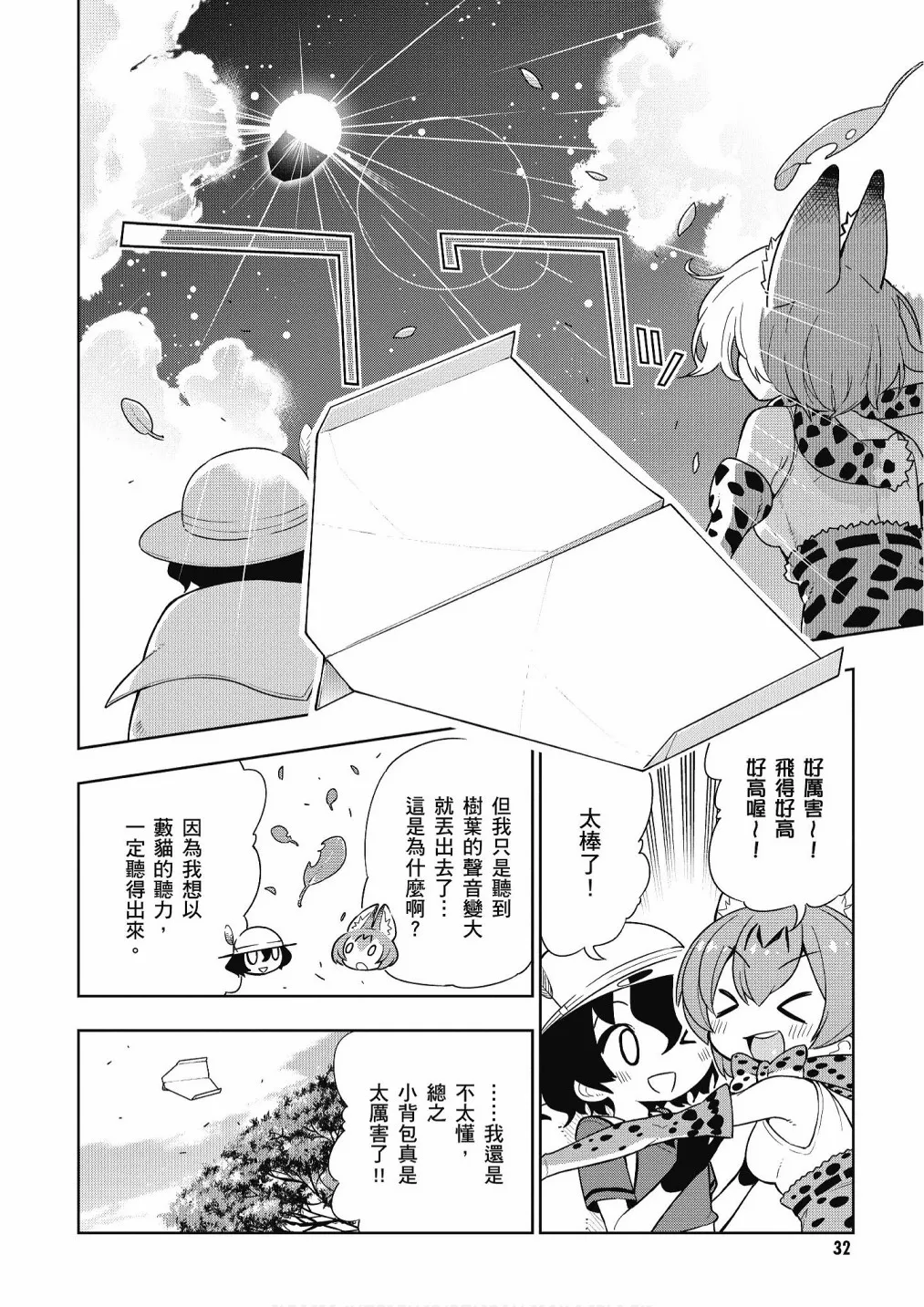 加帕里馒头篇 第34页