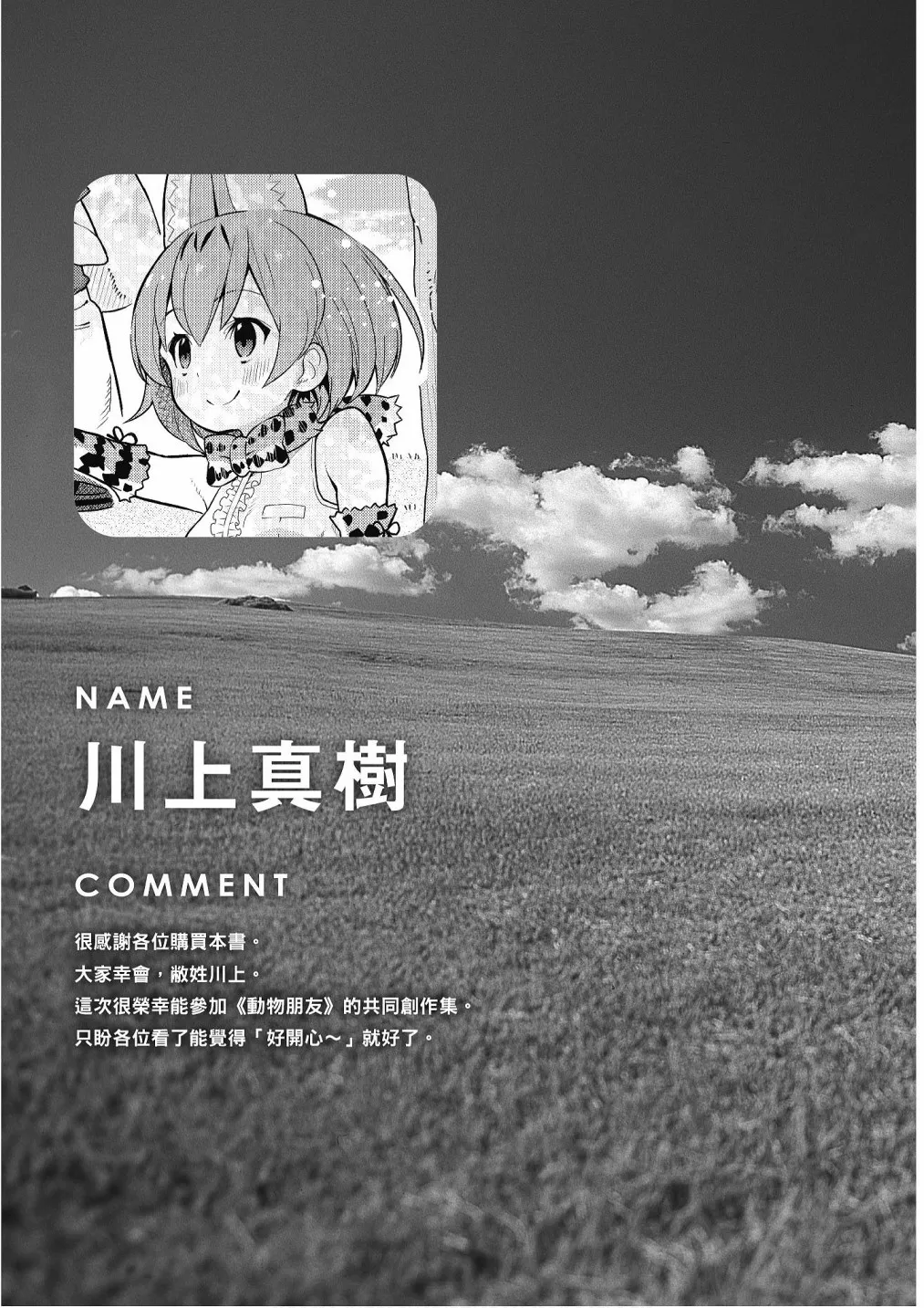 加帕里馒头篇 第35页