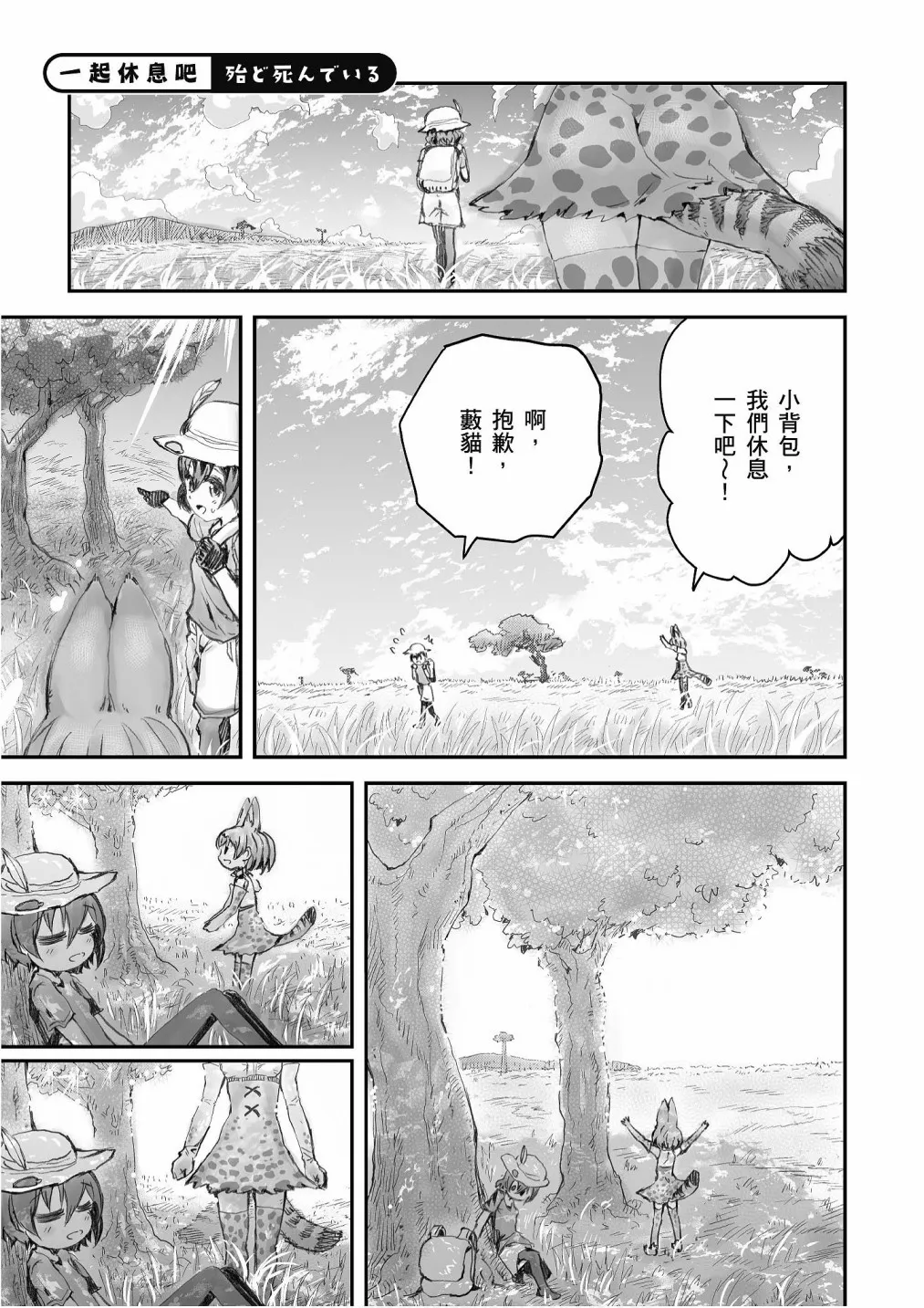加帕里馒头篇 第37页