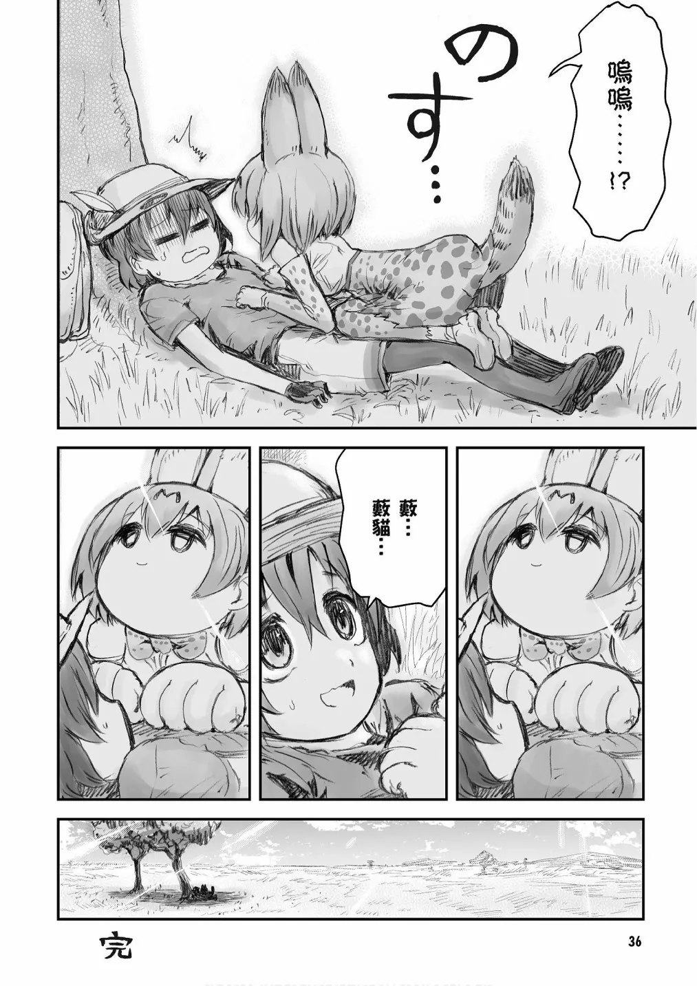 加帕里馒头篇 第38页