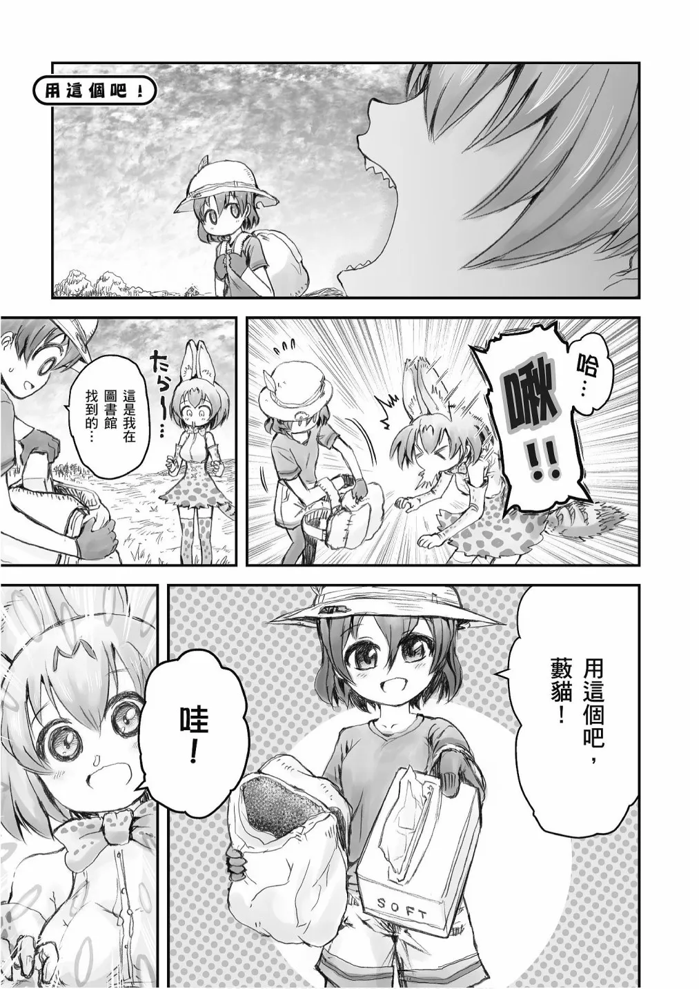 加帕里馒头篇 第39页