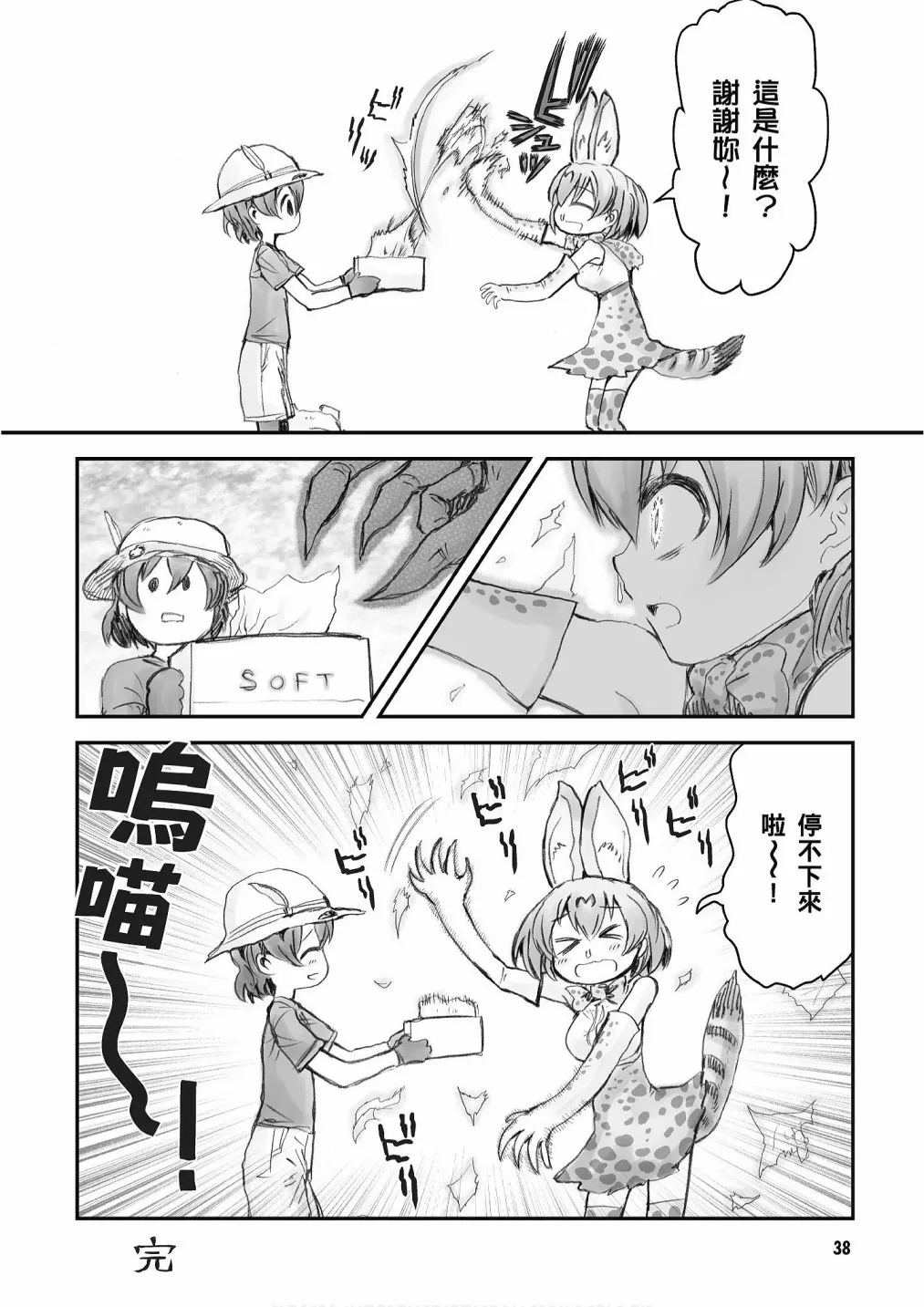 加帕里馒头篇 第40页
