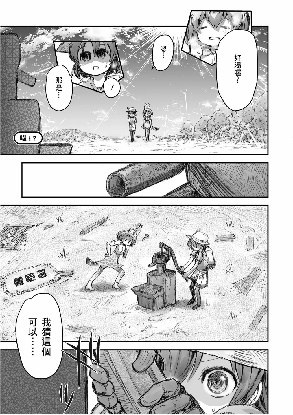 加帕里馒头篇 第41页