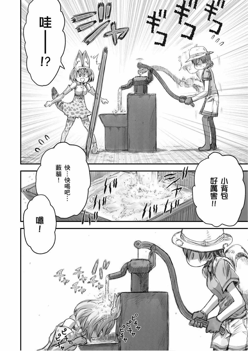 加帕里馒头篇 第42页