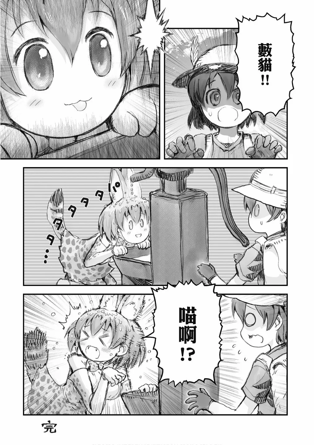 加帕里馒头篇 第43页