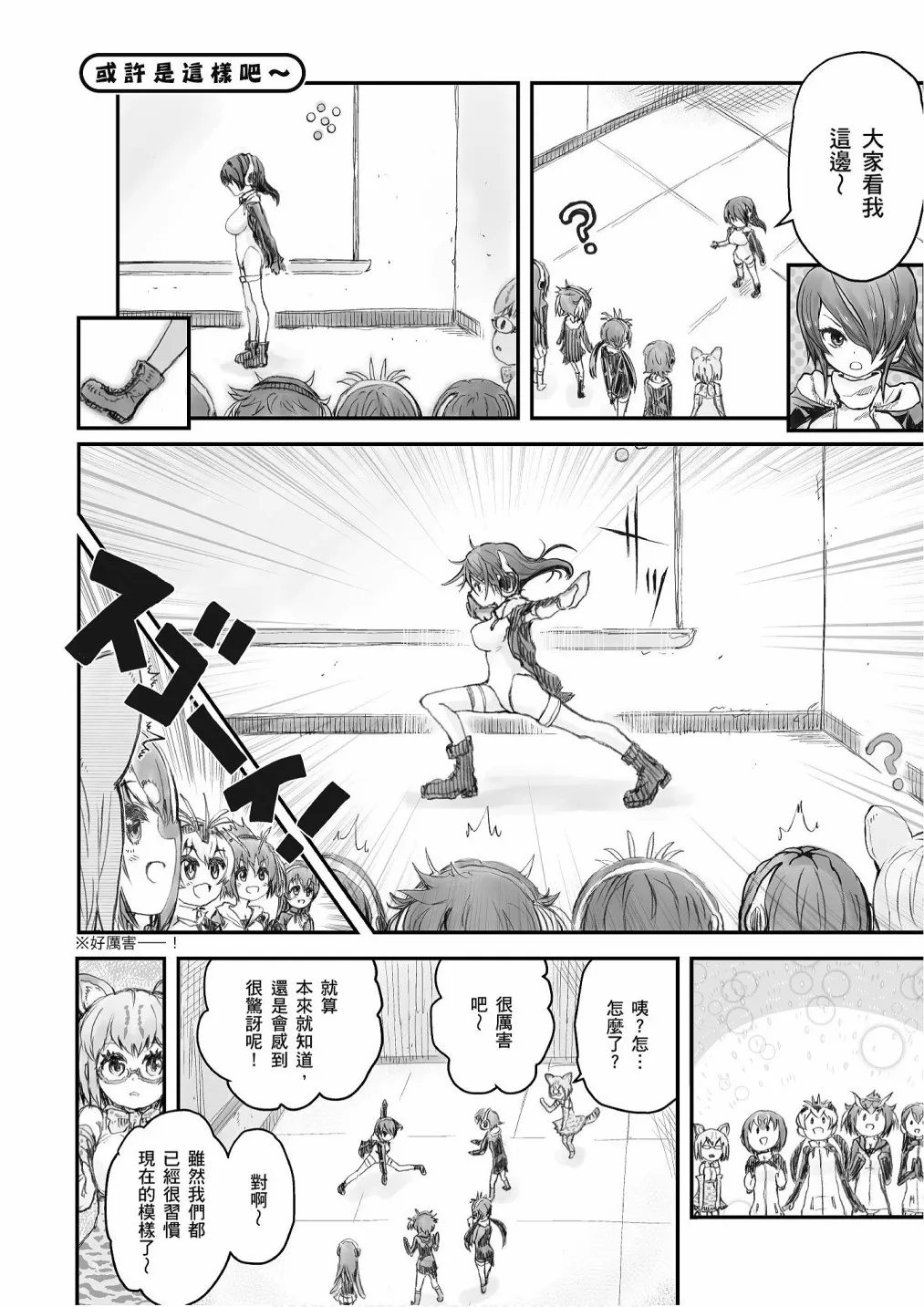 加帕里馒头篇 第44页