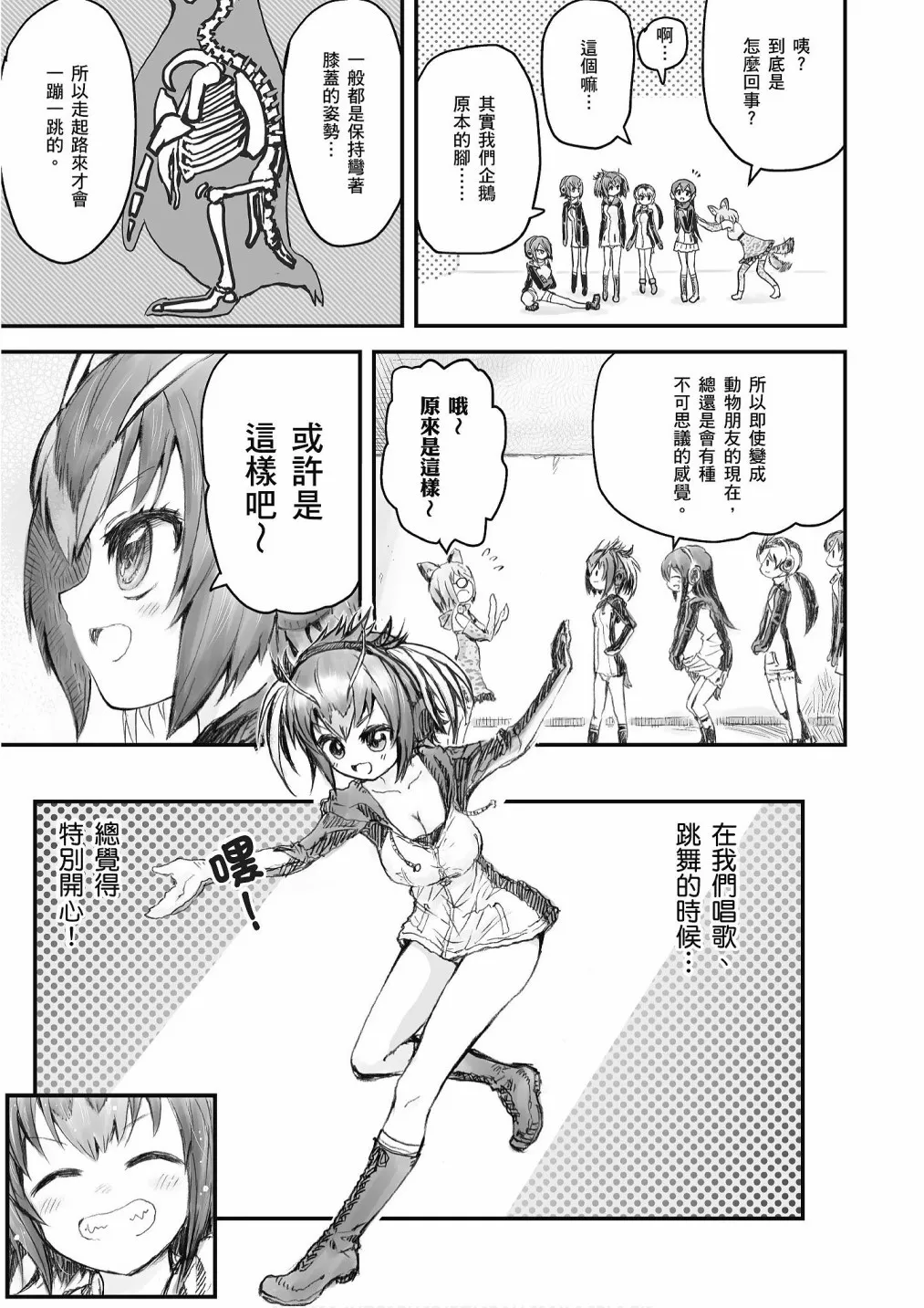 加帕里馒头篇 第45页