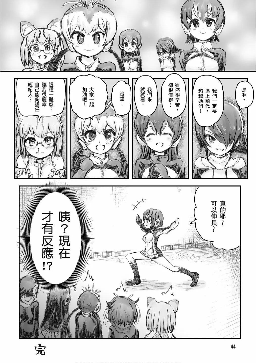 加帕里馒头篇 第46页
