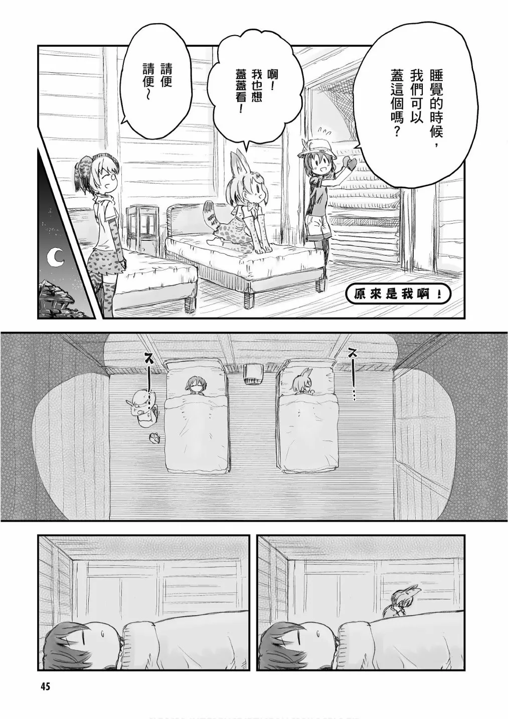 加帕里馒头篇 第47页
