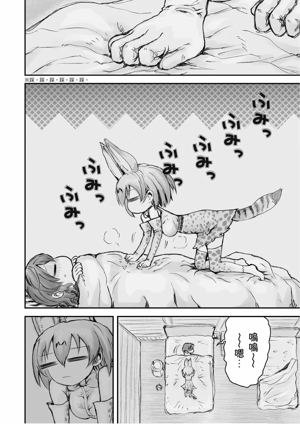 加帕里馒头篇 第48页