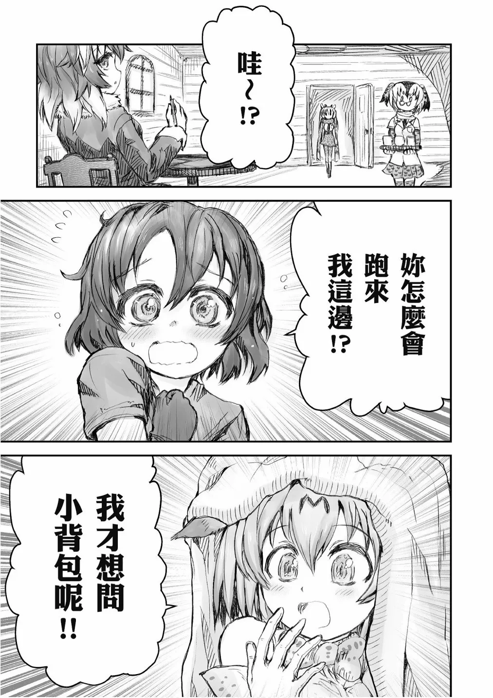 加帕里馒头篇 第51页
