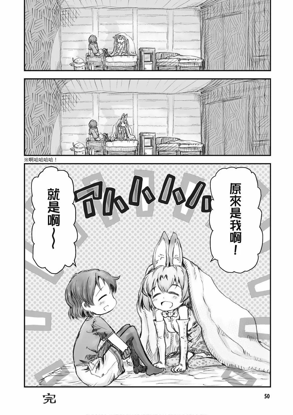 加帕里馒头篇 第52页