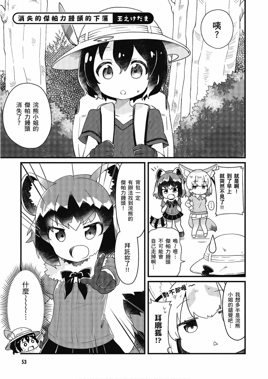 加帕里馒头篇 第55页