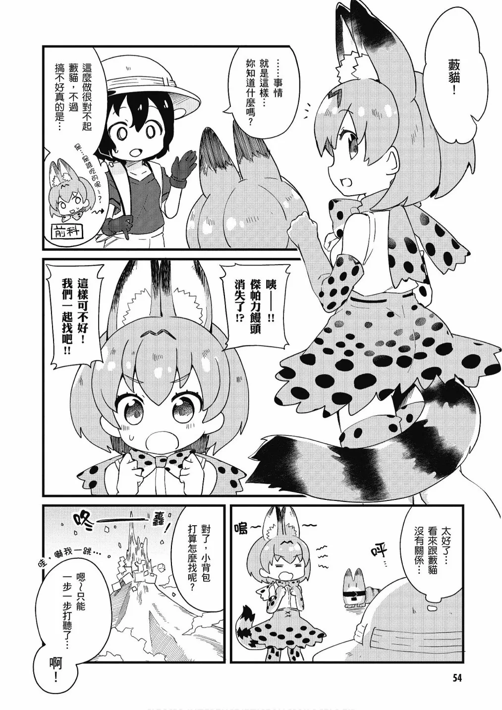 加帕里馒头篇 第56页