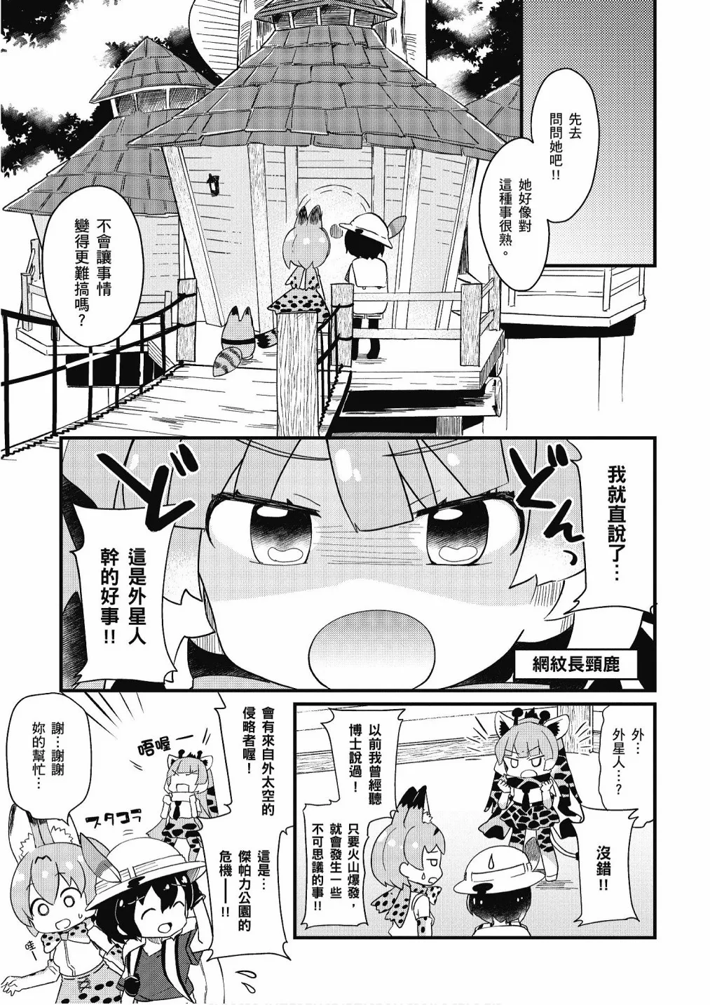 加帕里馒头篇 第57页