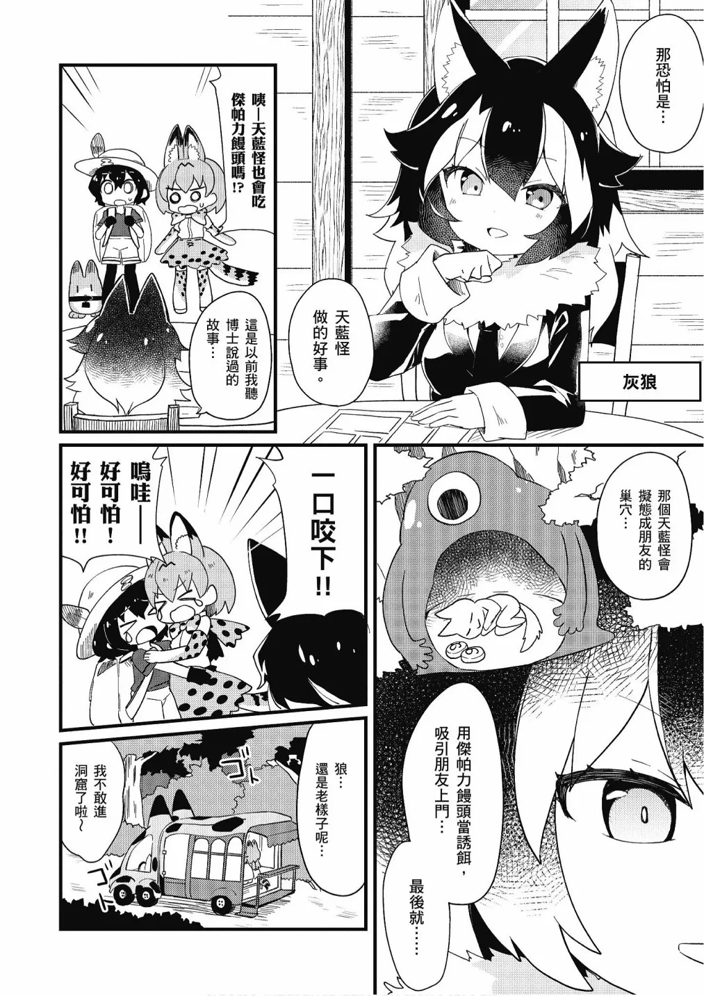 加帕里馒头篇 第58页
