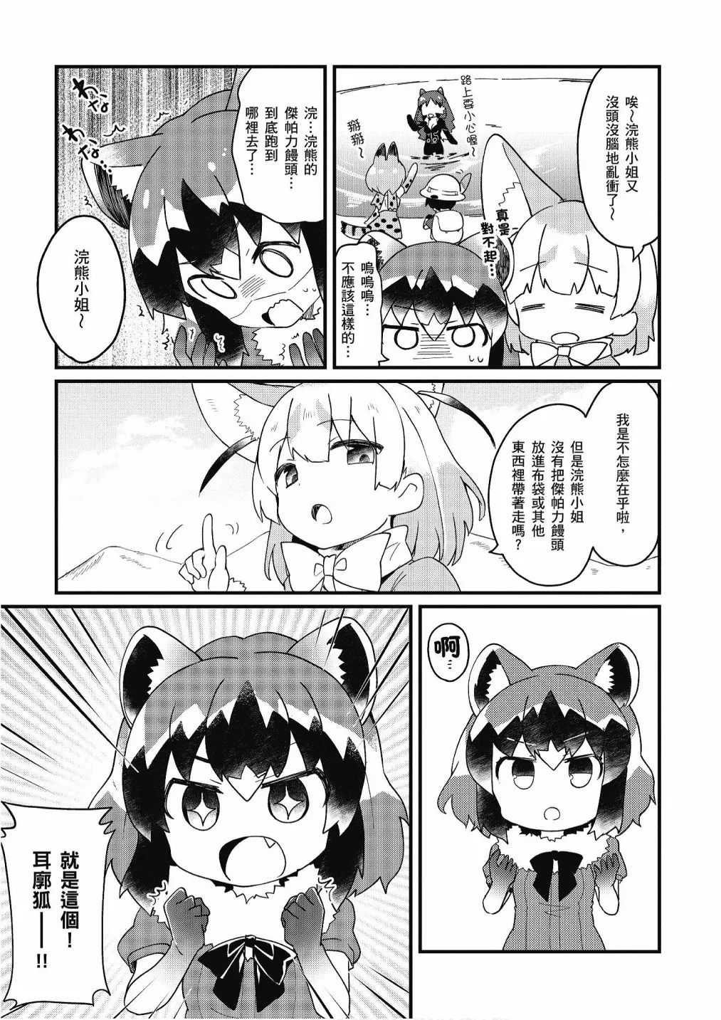 加帕里馒头篇 第61页