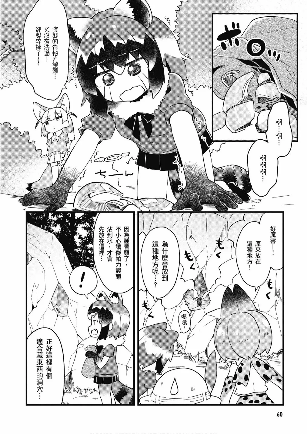 加帕里馒头篇 第62页