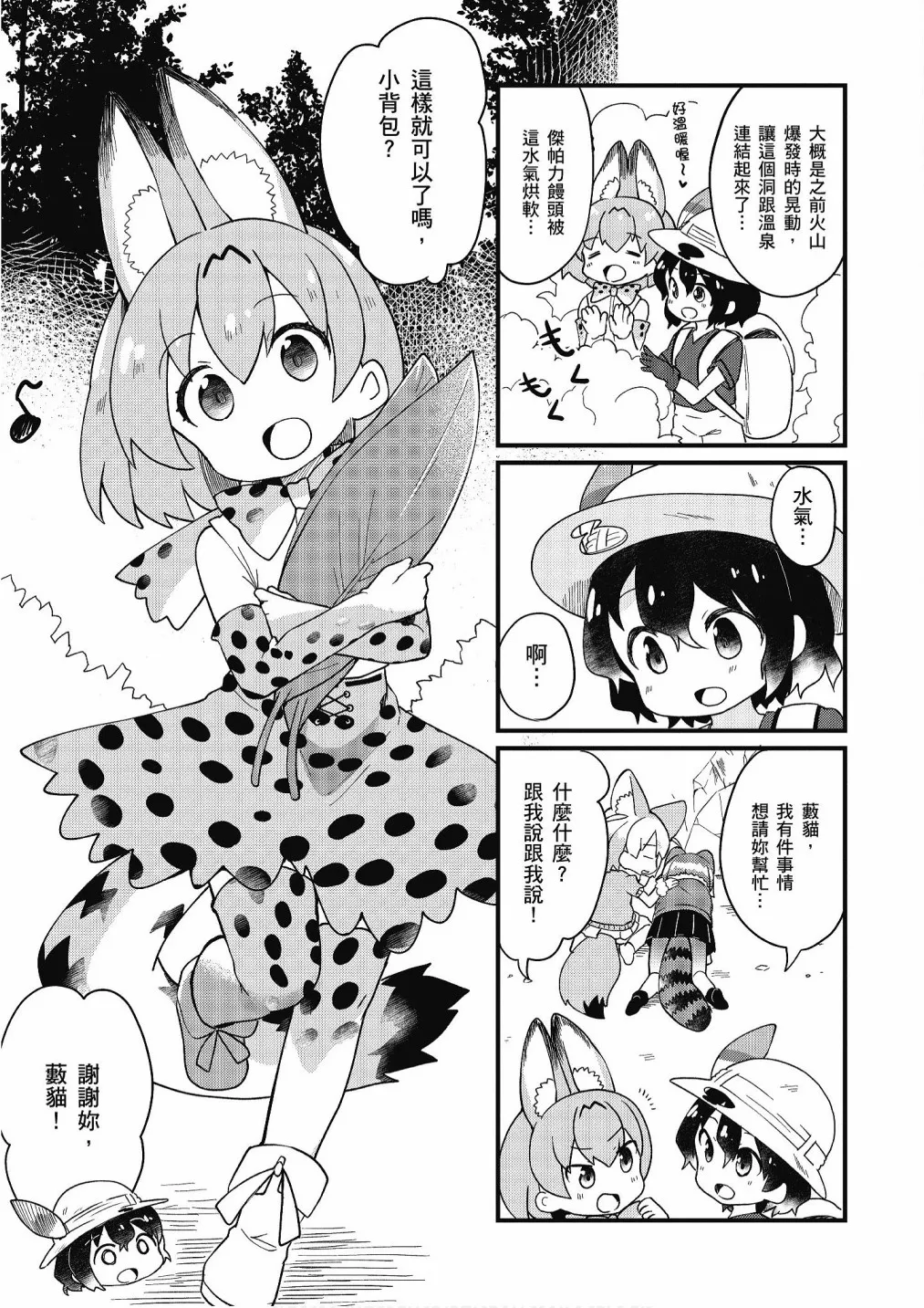 加帕里馒头篇 第63页