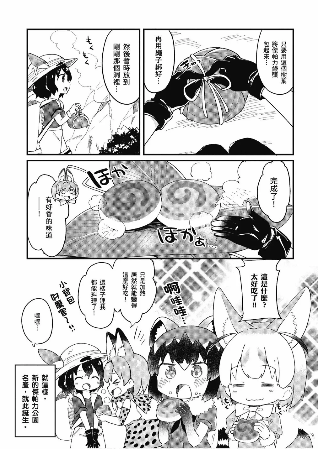加帕里馒头篇 第64页