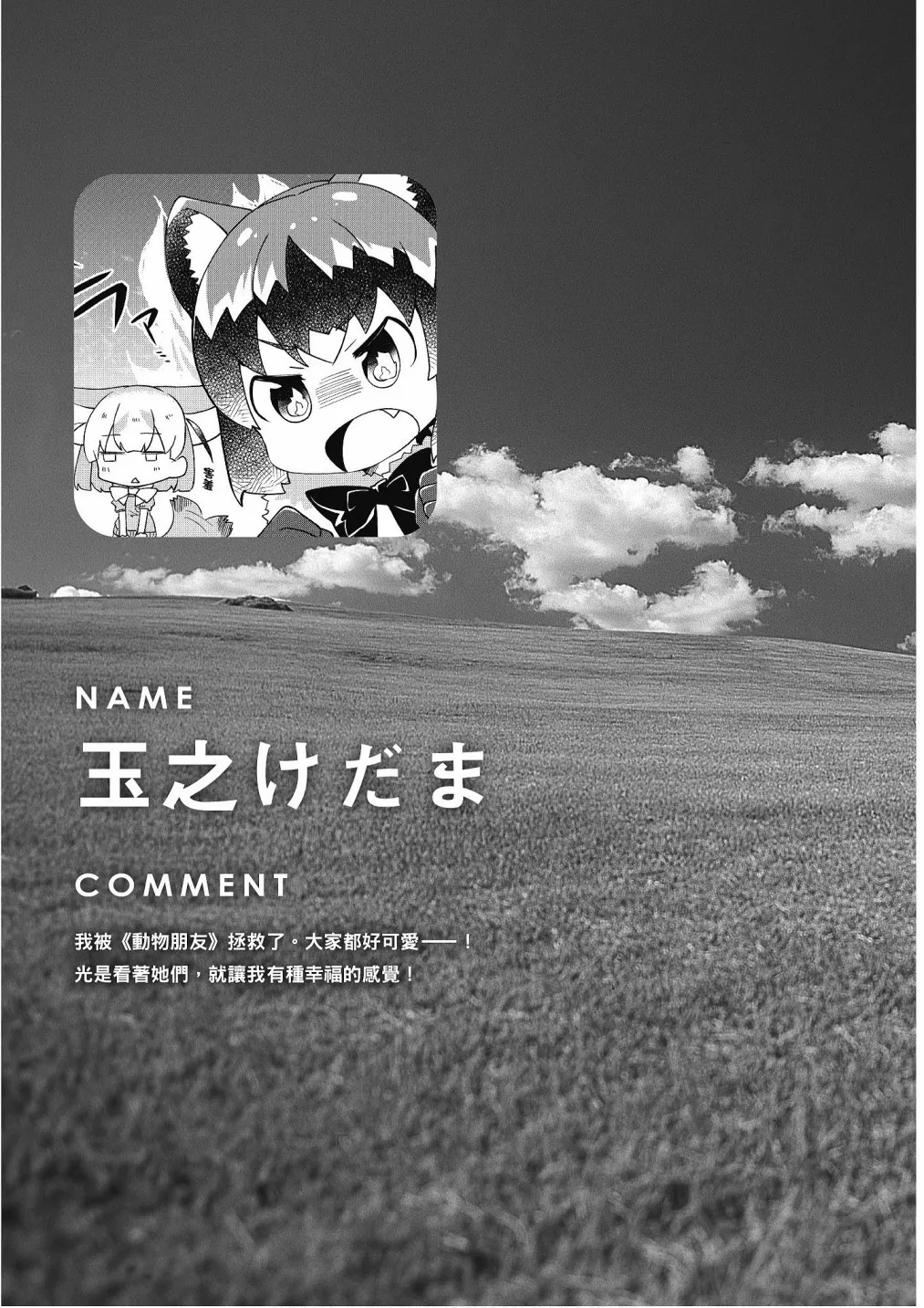 加帕里馒头篇 第65页