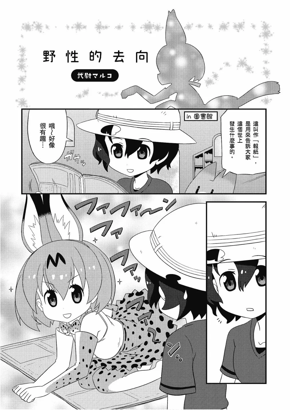 加帕里馒头篇 第67页